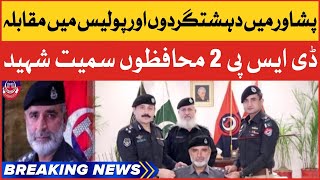 Peshawar Main Police Aur Dehshatgardon Ka Muqabla | DSP Samit 2 Ahelkar Shaheed | Breaking News