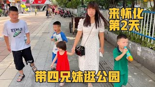 小白来怀化第2天，大宝二宝不要去培训，小希带四兄妹逛公园