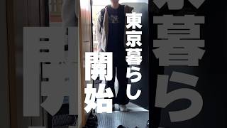 東京の朝ってこんな盛んなの！？#shorts #薬剤師#一人暮らし#東京