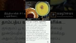 தாம்பத்ய உணர்வு அதிகரிக்க..