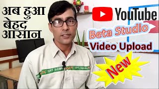 How to upload video in youtube beta studio || youtube beta studio par video upload kaise karen