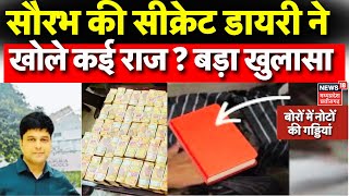 Millionaire Constable Saurabh Sharma Raid: सौरभ की सीक्रेट डायरी ने खोले कई राज?, हो गया बड़ा खुलासा