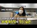 정리는 질서를 만드는 훈련이에요. 20개월 아기 엄마의 살림 | 전국살림자랑 ep.32