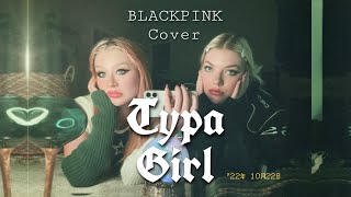 "Typa Girl" by BLACKPINK | Cover