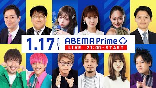 【アベマ同時配信中】「就活生にわいせつ行為 飲み会と性被害／不動産転売」1月17日(金) よる9時｜アベプラ