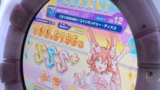 【maimai 直撮り】ぐるぐるWASH！コインランドリー・ディスコ スタンダード譜面 MASTER FULL SYNC DX!（100.9196%）