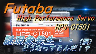 Futaba HPS CT501　変なんだけど・・・涙　　japanese reading