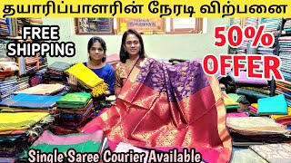 50%OFFER!!அட்டகாசமான பொள்ளாச்சி Cotton Sarees நேரடி தயாரிப்பாளர்|Wholesale \u0026 Retail Cotton|Freeshipp