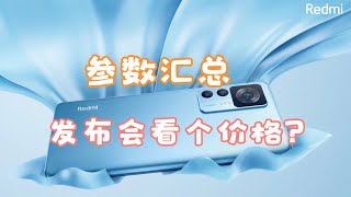 Redmi K50至尊版消息汇总，看完就知道买不买好