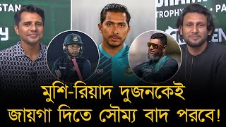 ভারতের ক্রিকেটের চেয়ে পাকিস্তান ১৫ বছর পিছিয়ে আছে, মুশফিক-রিয়াদ দুজনকেই জায়গা দিতে সৌম্য বাদ পড়বে!