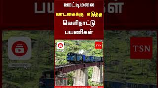 ஊட்டி மலை வாடகைக்கு எடுத்த வெளிநாட்டு பயணிகள் | Tamil Speed News | India |