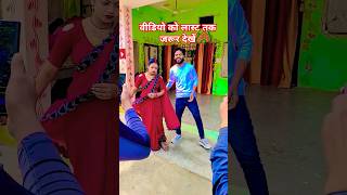 वीडियो बनाते समय ज्योति को सिखा रहे हैं महादेवडांस#viralvideo