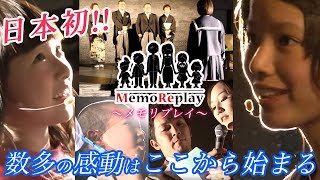 #9【結婚式　感動】日本初！第一回MemoReplay～メモリプレイ～子役が突然！感謝の手紙