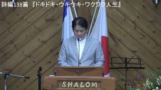 峰町キリスト教会 2020.10.04 第3礼拝