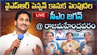 CM Jagan Public Meeting LIVE @ Rajamahendravaram | YSR Pension Kanuka | greatandhra