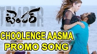 Choolenge Aasma Video Song || Temper Promo Songs || Jr NTR || Kajal Agarwal