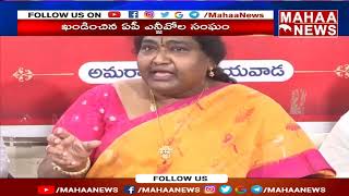 సూర్యనారాయణ వ్యాఖ్యలపై  ఏపీ NGO అధికారులు ఫైర్.. | Mahaa News