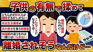 【嫁視点】嫁「子なしか子ありかもめて離婚されそうなんだけど…」【2ch修羅場スレ・ゆっくり解説】