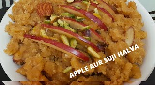 Apple Suji Halwa! एकदम खिला खिला और स्वादिष्ट सेब और सूजी का हलवा बनाने की रेसिपी।suji apple halwa