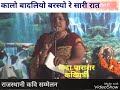 chanda parashar चंदा पाराशर का सुपरहिट गीत कालो बादलियो best rajasthani kavi sammelan