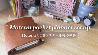 Mortermのミニ６システム手帳の中身をパラパラ｜Moterm Pokect Planner Set up