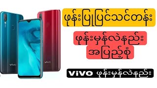 VIVO y11 ဖုန်းမှန်လဲနည်း