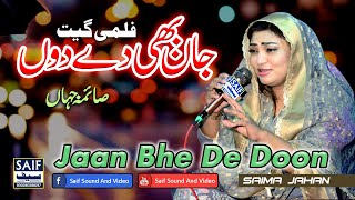 Jaan Bhe De Doon | Saima Jahan | Mujhe Chand Chahiye Song | New Filmi Song 2023