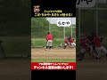 えんどれす大躍進！こば・ちかや・あきと！！ プロ草野球 ベーチャン 野球 草野球 軟式野球 えんどれす 試合 baseball 切り抜き shorts