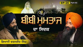 The story of bibi Mumtaz \u0026 Bhai Bachitar Singh ji I Giani Charanjit Singh I EP - 26 I Part -3