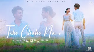Toke Chaho Na | New Nagpuri Romantic Song 2023 | Anem Ster, Anju Hansdak, Shubham Lakra