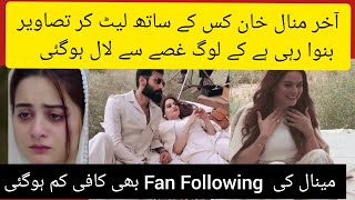 Bad News For Minal Khan Fans | Leaked Video Of Behind The Camera | Unseen Videos Of Minal Khan