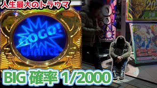 【2度の大事故】人生で一番BIGが引けない【2023.2.15】