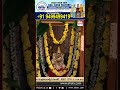 ఇక్కడ 18 గర్భగుళ్ళు ఉన్నాయి.. raghuveerareddy neelakantapuram swarna ehatv temple shorts