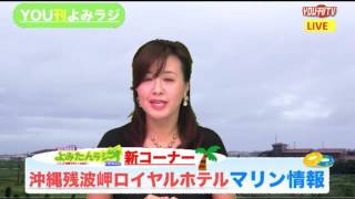 2016年9月7日YOU刊TV　金城礼子【沖縄県・読谷村・FMよみたん・YOU刊TV】