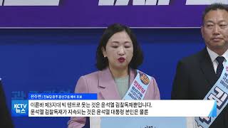 [KCTV뉴스] 진보당 '이낙연 신당 윤독재 위할 뿐' 강한 비판