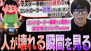 10連敗してコントローラーを破壊してしまったリスナーの試合を見てみるカワノ【スト6】