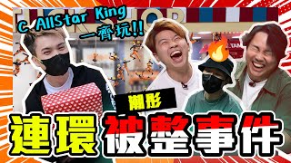 【9BTx聯乘】同C AllStar King一齊大整蠱?🤪玩轉Bandai Tamashii Figure Fes🔥潮彤生日連環被整🤡禮物竟然變左呢啲野‼️點算呀我好亂呀💫