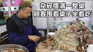 兰州大哥卖杂碎，一天最多只卖三十套，顾客几次登门都没吃上