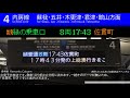 【激レア行先】内房線佐貫町行き　atosミニ自動放送集