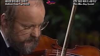 (재클린)베토벤 현악4중주 '대푸가'  Beethoven Grosse Fuge in B-flat major Op.133