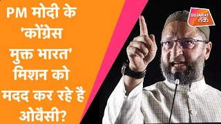 AIMIM और AAP की एंट्री से Gujarat में BJP और Congress को होगा भारी नुकसान | GT