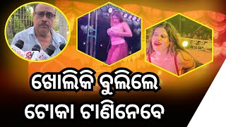 ତମେ ଦେଖାଇ ବୁଲିଲେ କୋଉ ଟୋକା ସମ୍ଭାଳିବ | ରେଫ କରିବେ ନାହିଁତ ଆଉ କଣ କରିବେ ? @Odishanewslivetoday