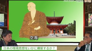 日本の環境思想をいかに構築するか？　エコロジーを語る第3話　経済学者海上知明　内藤陽介【チャンネルくらら】