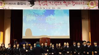 청주외고 졸업식 축하공연(2018.2.7.)