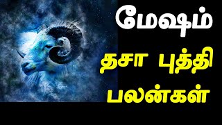 Mesha Lagnam Dasa Budhi Palan in Tamil | Mesha Lagna Palangal in Tamil | மேஷ லக்னம் பலன்கள்