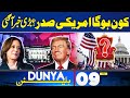 US Presidential Election 2024 | Donald Trump vs Kamala Harris | Imran Khan | 09PM Bulletin