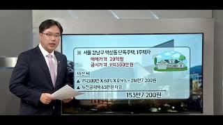 [이슈플러스] 세금 폭탄? 20억짜리 집 70만원 세금 더 내