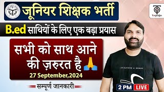 जूनियर शिक्षक भर्ती  B.ed साथियों के लिए बड़ा प्रयास ..सभी को साथ आने की जरूरत ..Ravi P Tiwari