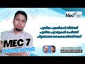 mec7 theme song karaoke with lyrics sakeer kooriyad song puthiya pularikal