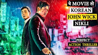 YE MOVIE TO KOREAN JOHN WICK NIKLI | MOVIE EXPLAINED IN HINDI/URDU | FILM EXPLAIN | ENDING EXPLAINED